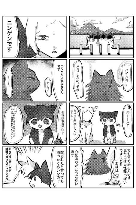 ねこごげ34.35 暮色蒼然編
白猫出てません
灰に似た猫が怪我してます、人間が酷い 