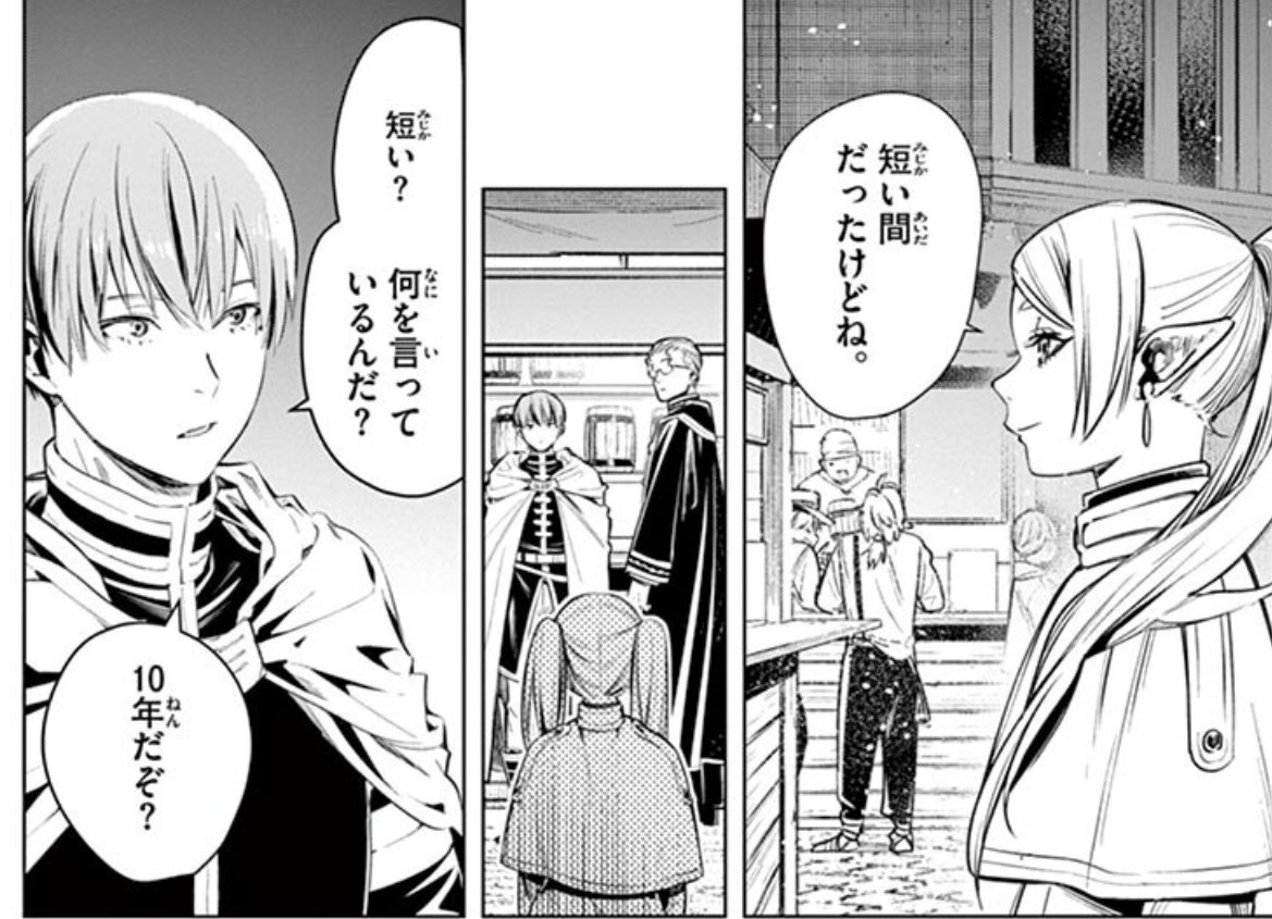 1話のフリーレンが10年を短かったというシーン 10年も旅をしていたら