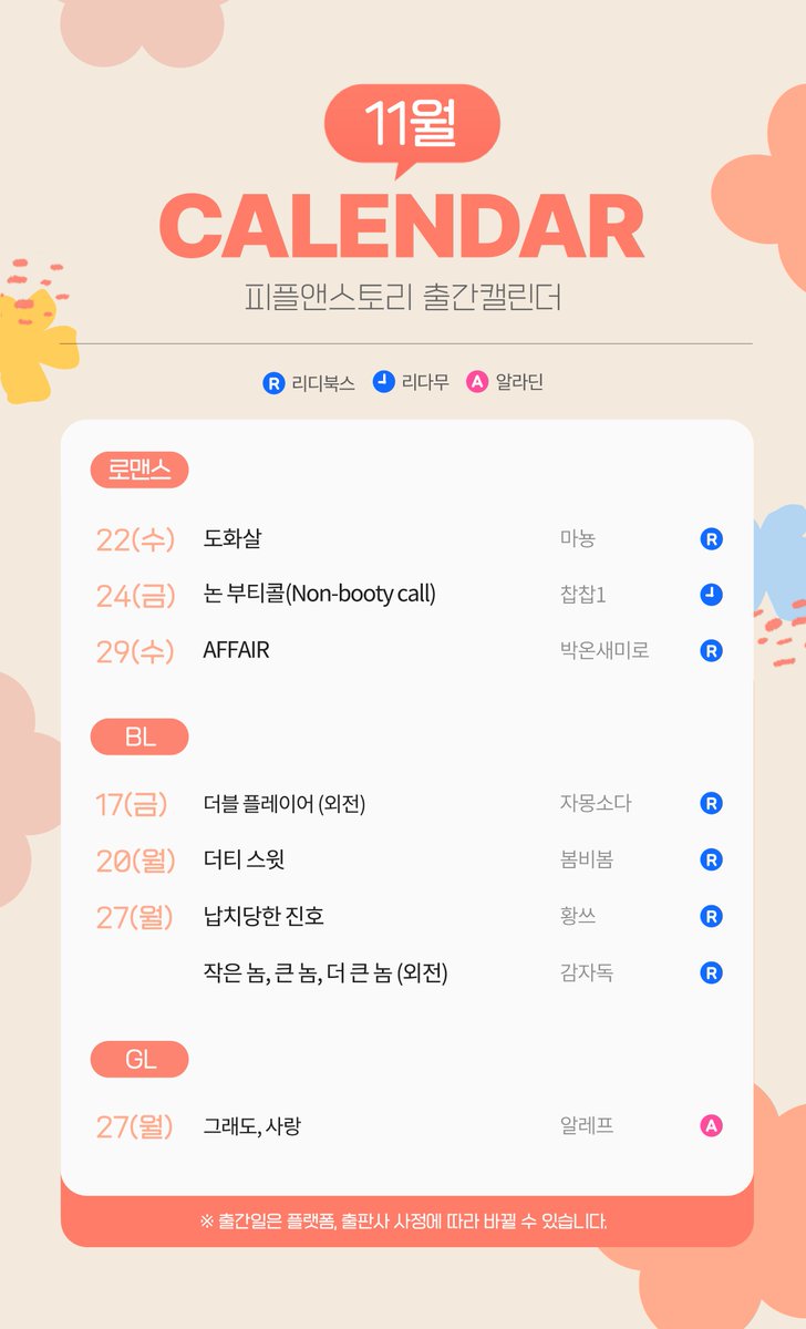 assemble_editor's tweet photo. [🔔] 피플앤스토리 🍁11월 출간 캘린더🍁

* 출간일은 플랫폼, 출판사 사정에 따라 변경·취소될 수 있습니다.
* 변동사항 발생 시 트위터를 통해 안내드릴 예정이오니 작품 이용에 참고 부탁드립니다. 🥰 https://t.co/5vuFBLbTV9