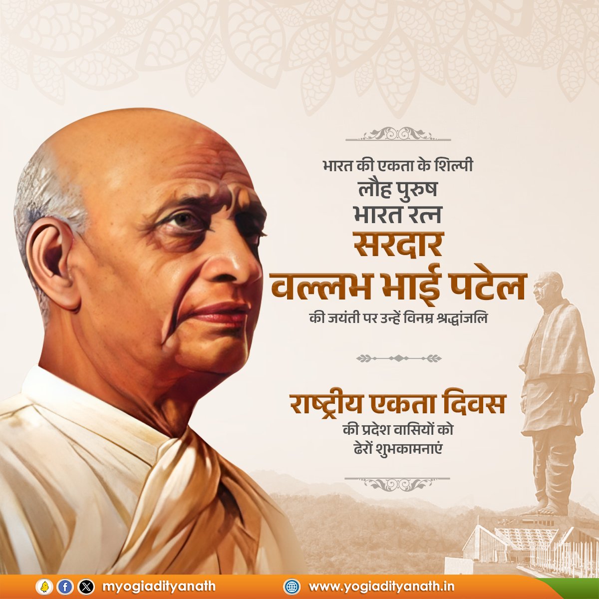 भारत की एकता और समृद्धता सरदार वल्लभभाई पटेल जी के जीवन का एकमात्र ध्येय था। उन्होंने अपनी चट्टान जैसी दृढ़ इच्छाशक्ति, राजनीतिक विद्वता व कठोर परिश्रम से 550 से अधिक रियासतों में बँटे भारत को एक संगठित राष्ट्र बनाने का काम किया। सरदार साहब का राष्ट्र को समर्पित जीवन व देश के…