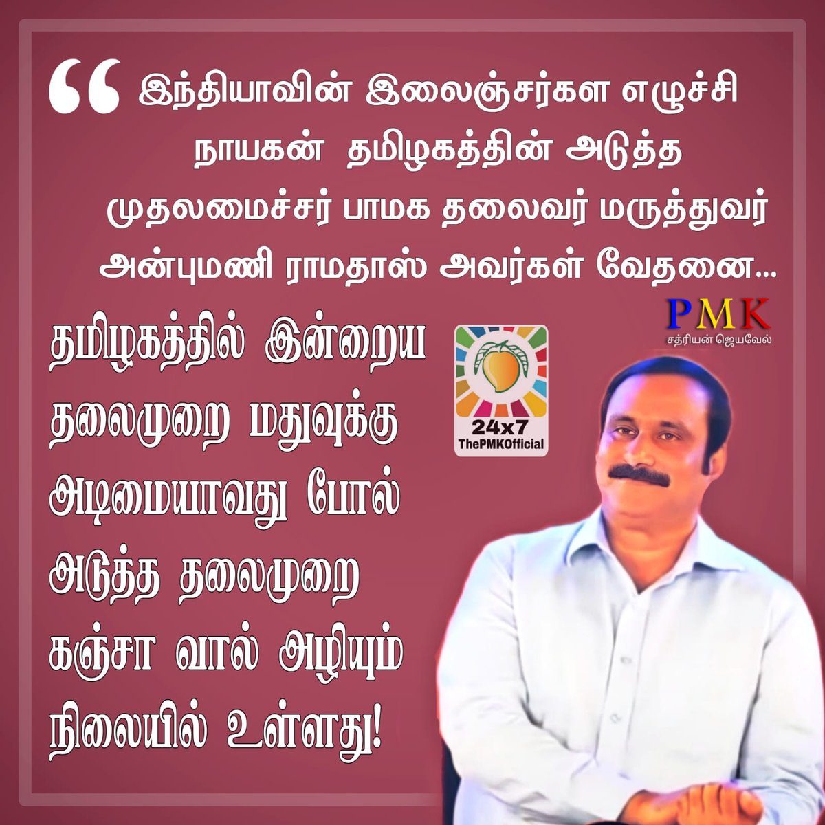 #PMK #PSMF #PMK2_0 #PattaliMakkalKatchi #PattaliSocialMediaForum #PMK2026 #PattaliModel #Pattalisim #Ramadoss #DrRamadoss #DrAyya #DrAyyaRamadoss #AyyaDrRamadoss #Anbumani #DrAnbumaniRamadoss #DrAMR #AnbumaniRamadoss #DrAnbumani #SalemSouthPSMF #PSMFSalemSouth #SalemSouthPMK