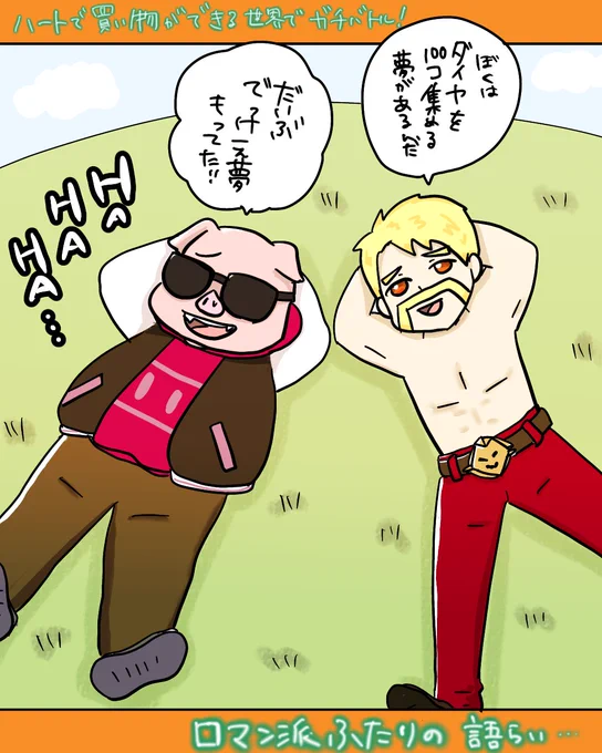 昨日の夢のある会話。 いつでも心にロマンを忘れないの好き #ドズル社アート #ドズってる #誰でも見れますねぇ