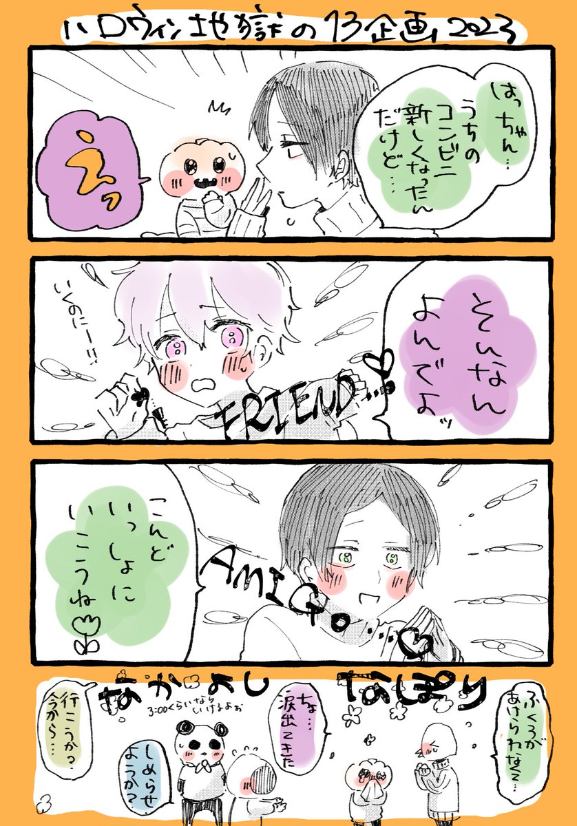 2023地獄回 なかよし、だね〜!🍝