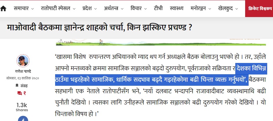 SubediGyanendra's tweet photo. सामाजिक धार्मिक सद्वाव बढेको कारणले  चिन्तित हुनुभएको PM  प्रचण्ड ज्यु   होकि Ratopati का पत्रकार ज्यु हो? बुझ्न सकिएन। https://t.co/zns4Nh6yWZ