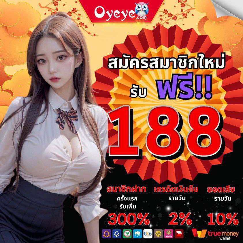 GERJUNGPJ62's tweet photo. 🎰 #OYEYETH 🎰 #Waspthai✨
💥 สมาชิกใหม่โบนัสทันที 300% 📌
🎁 เครดิตฟรี 188 สมาชิกใหม่ 🎰
🔸ทำยอด 500
🔸ถอนสูงสุด 1,500 บาท‼️
» สมาชิกใหม่เท่านั้น !! «
1🔸🔀 สมัคร : https://t.co/zdClT6TX4c…
2🔸🔀สมัคร : https://t.co/6HLhrr0SbD…
#เครดิตฟรี188 #เครดิตฟรีสมาชิกใหม่ ,#เครดิตฟ https://t.co/RSNWMzaPYD