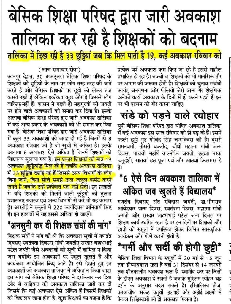 Priyanshu_UpPsS's tweet photo. पहले ये अवकाश , अवकाश हुआ करते थे लेकिन एक अधिकारी की हठधर्मिता के कारण ऐसा हो रहा है और दिन प्रतिदिन शिक्षकों में रोष बढ़ता जा रहा है l अपना Ego satishfied करने के चक्कर में ये सब किया जा रहा है l https://t.co/93w13vKGeC
