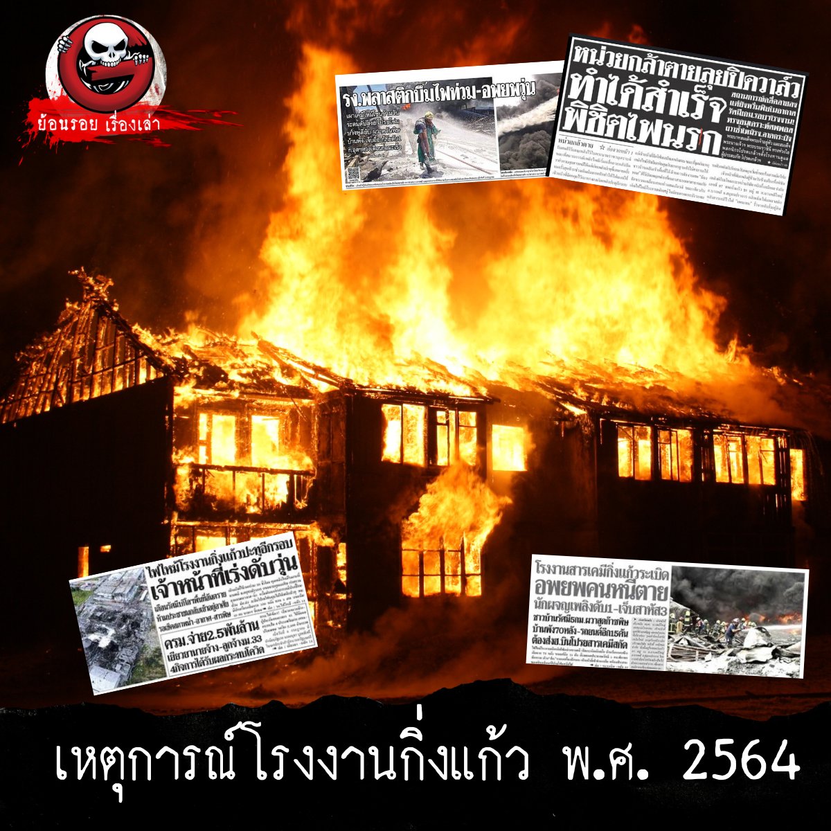 #ย้อนรอยเรื่องเล่า THE GHOST RADIO
ปริศนาดวงตาที่สาม • พี่ป๊อป
🔴youtube.com/watch?v=viI8Hc…🔴

เรื่องนี้เป็นเรื่องของเด็กหญิงคนหนึ่ง ที่เมื่อเธอเกิดมาได้ 2 ขวบ เธอถูกพระทักว่าให้ระวังตอนอายุ 5 ขวบ จะมีคนนำของมาฝาก ซึ่งเมื่อเด็กผู้หญิงโตขึ้นเธอก็มักจะเห็นหรือทักอะไรที่คนอื่น ๆ