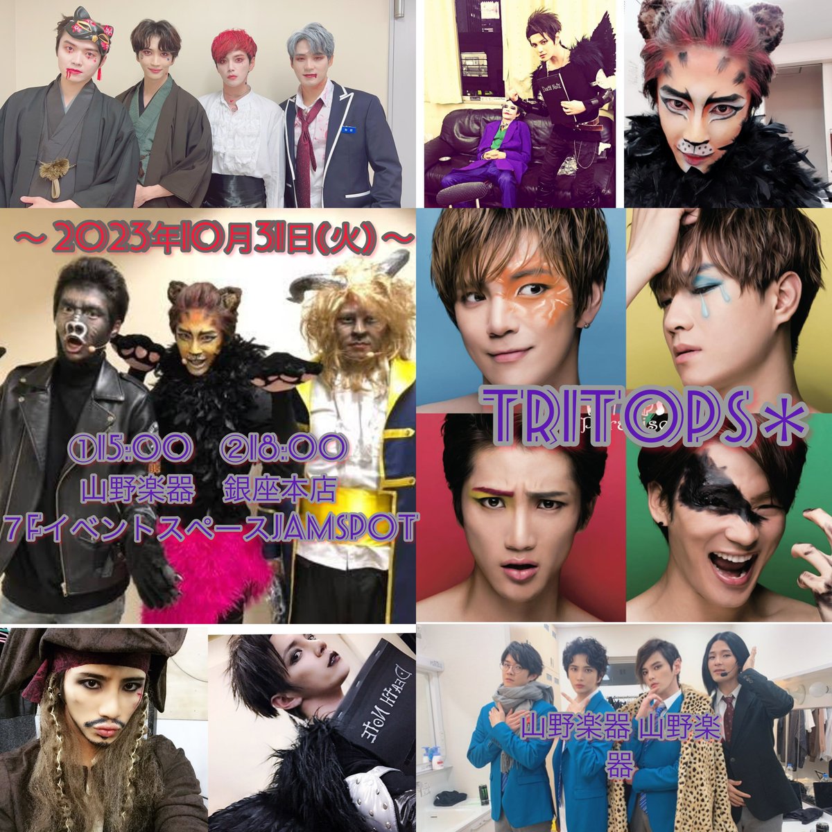 eva_gwo's tweet photo. この後〜⭐️15時から〜⭐️18:00〜
#TRITOPS*とプチHalloween🎃🦇🕸
一緒に楽しもう〜楽しまなきゃソンソン🎼
2023年10月31日(火)
①15:00 ②18:00
#山野楽器 #銀座本店
7Fイベントスペース #JamSpot
#日本デビュー9周年
#ヒョンムン #イルグン
#ウゴン #ユジュン
#zeppdivercitytokyo https://t.co/Y2RP5KuuTQ