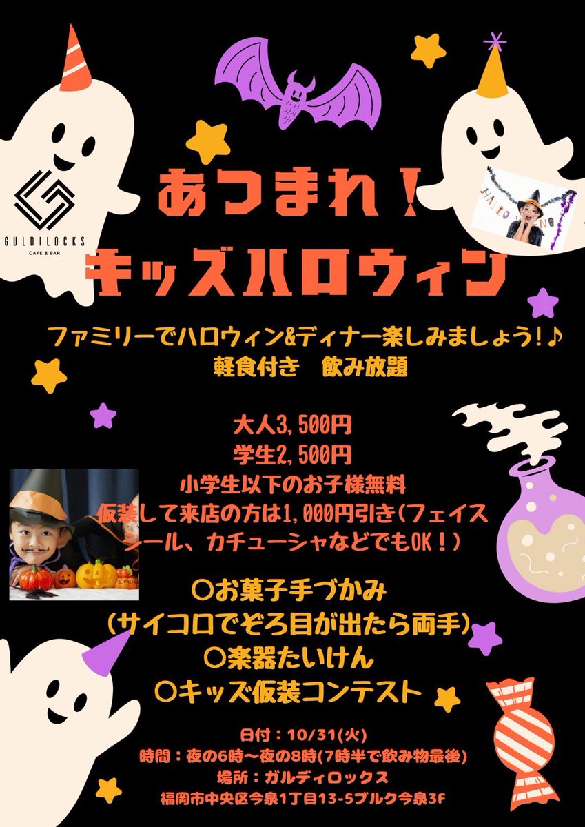 haya__1210's tweet photo. 今日はハロウィンなのでパーティー🥳

ガルディ1部はキッズやファミリーも楽しめる！
ガルディ2部は飲み会仮装パーティー！
ラボはカラオケ歌い放題飲み放題！

会場でお待ちしてます👻🎃👻🎃👻🎃 https://t.co/x5pfX8ae6J