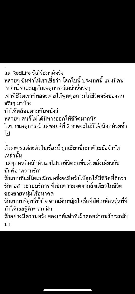 ไปดู #RedLife มาครับ
อีกหนึ่งเรื่องที่อยากชื่นชม อีกขั้นของวงการภาพยนตร์ไทย
เขียนอวยสุดลิ่มทิ่มประตูเอาไว้ ใครสนใจลองอ่านกันนะ
.
#ก้องอวยหนัง