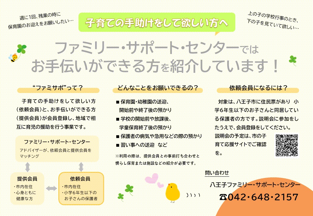 ファミリー・サポート・センターで依頼会員向け説明会を開催】 子ども