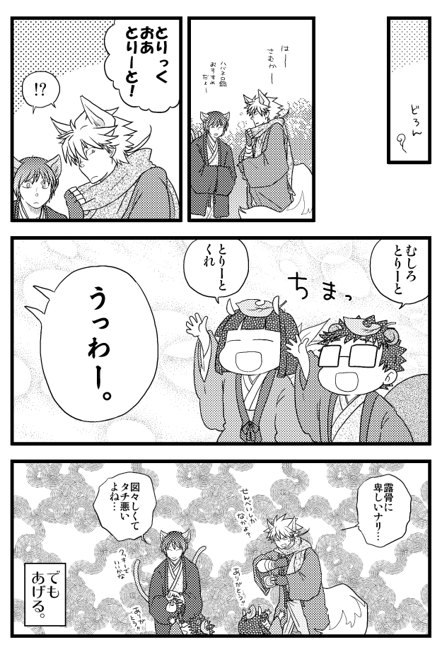 ハッピーハロウィン!🎃 新規で描き下ろしが何もないんだけど前に描いた漫画を再掲するよ。ケモだよ。いつ描いたかわからない位前だよ。