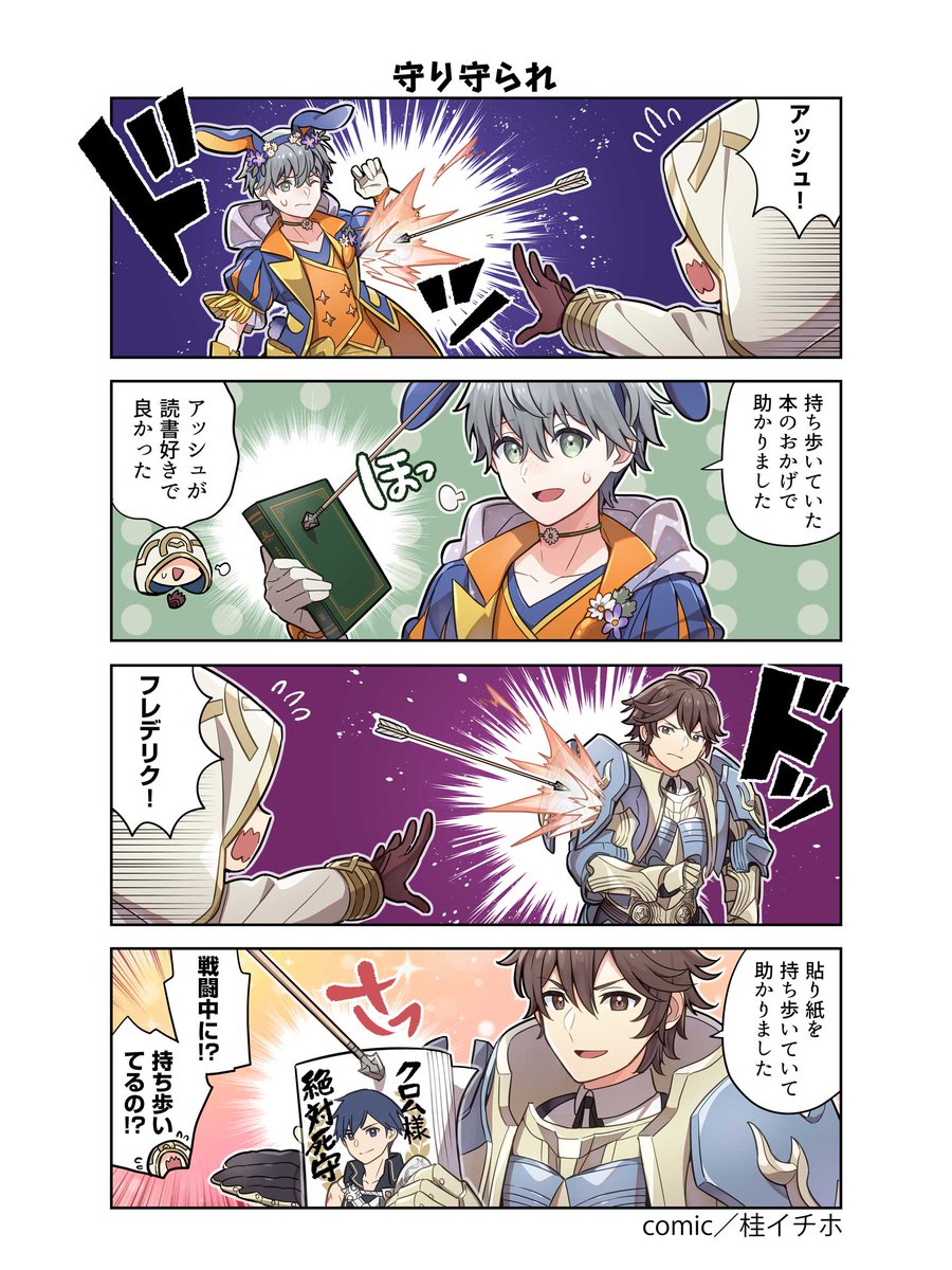 漫画「 #ファイアーエムブレム ヒーローズ 英雄たちの日常」第307話を公開しました！ こちらで第1話から最新話までご覧いただけます♪ fire-emblem-heroes.com/ja/manga/ #FEヒーローズ