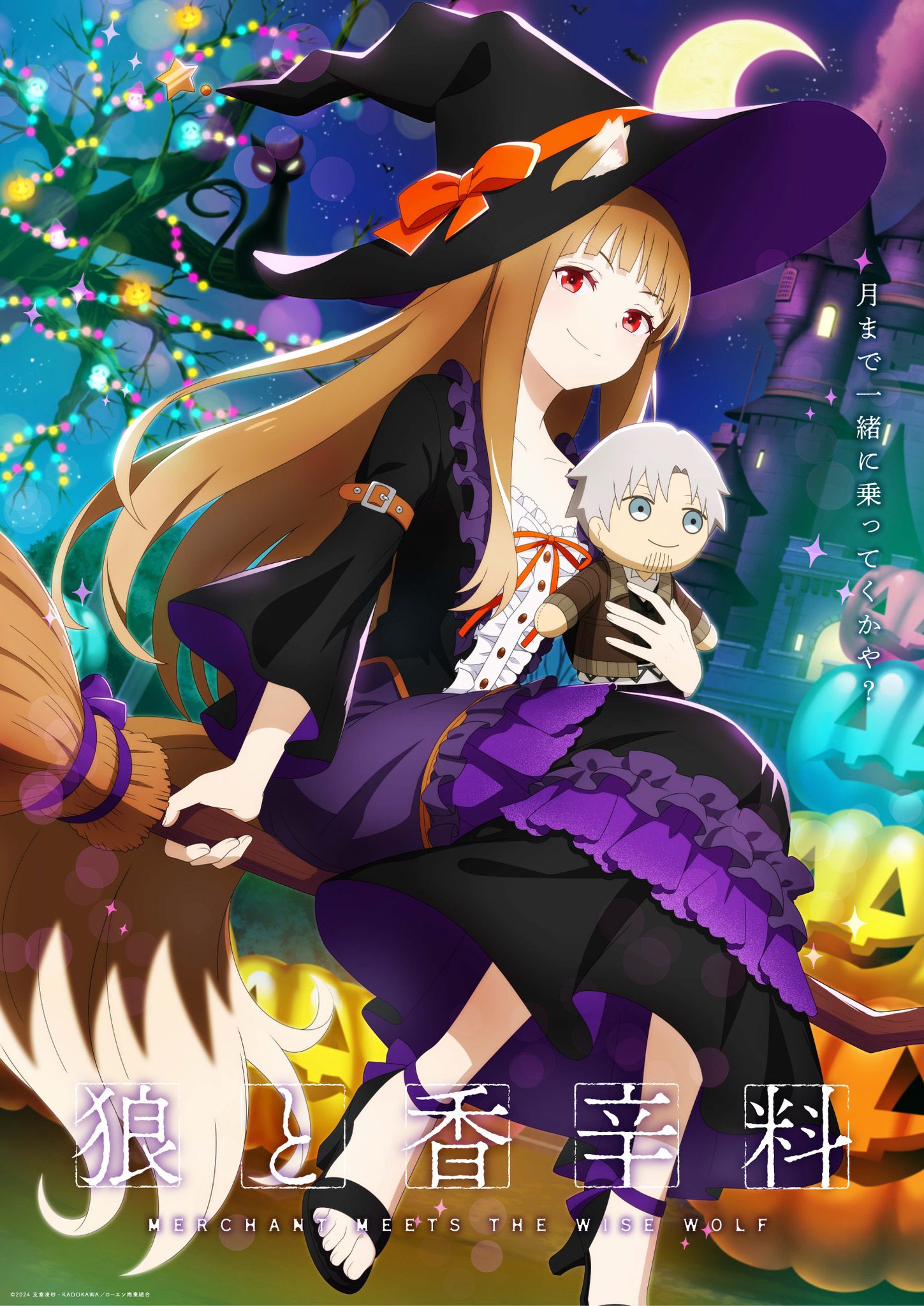 Ookami to Koushinryou: Merchant Meets the Wise Wolf