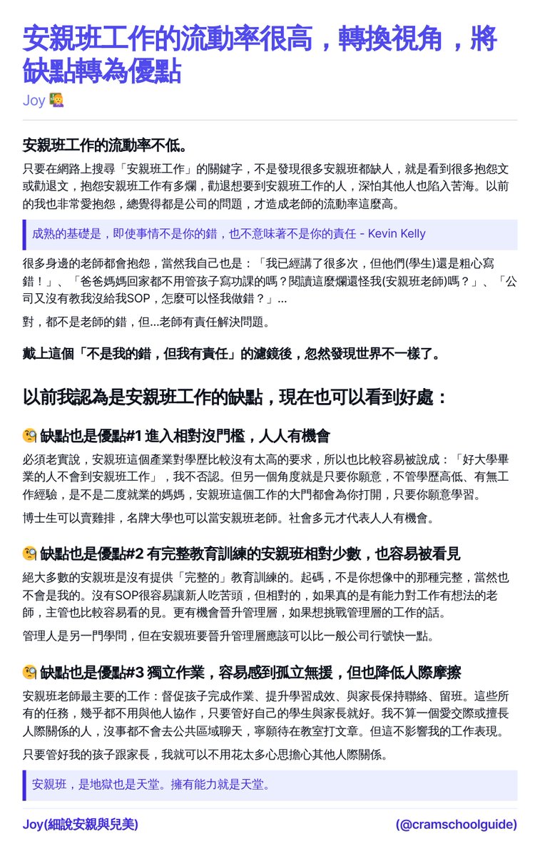 安親班工作的流動率很高，轉換視角，將缺點轉為優點