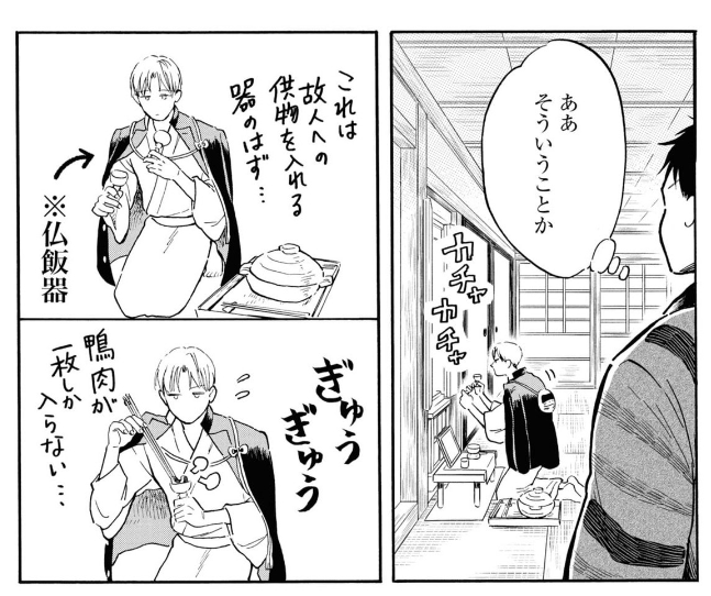 かわいい。 仏飯器に鴨鍋を入れる神様。  ▼試し読み kawamuramarina.com/2022/10/0…  ▼一巻発売中  #滋賀 #漫画 #オリジナル