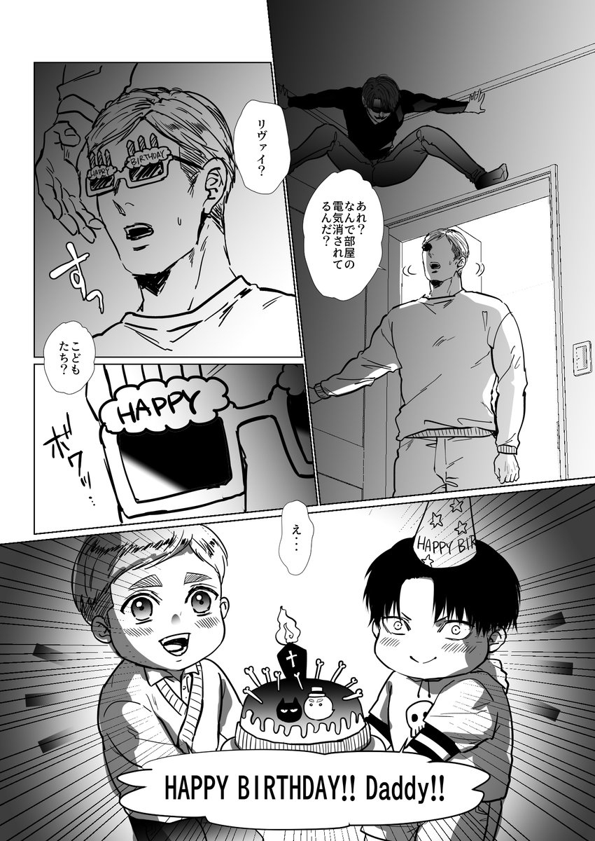 #Dearエルリファミリー20231217 #DearEruriFamilyAU20231217  過去作品 エル誕だけど🎃ぽかったので～