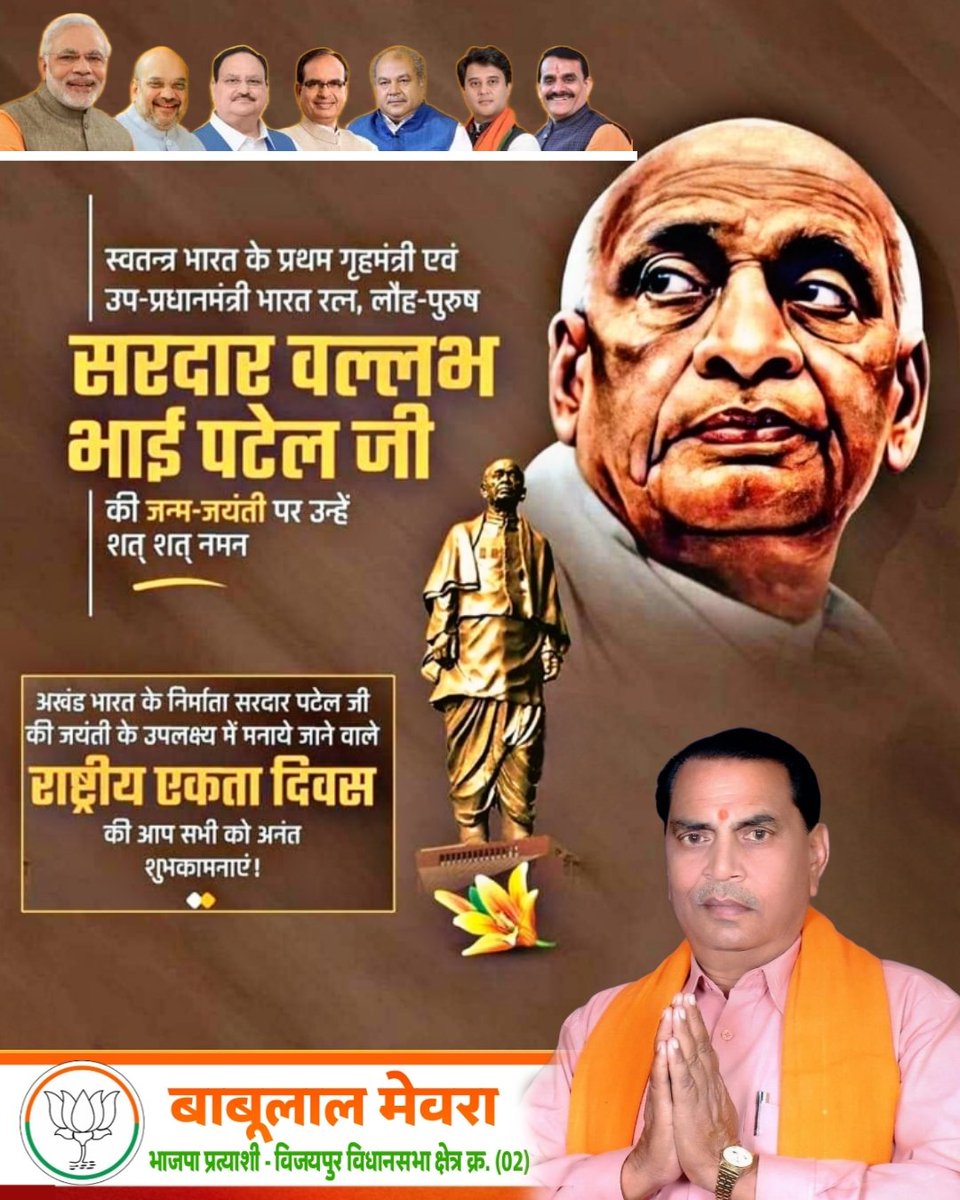 अखंड भारत  के रचियता लौह पुरुष आदरणीय सरदार वल्लभ भाई पटेल जी की जयंती पर उन्हें शत शत नमन।।🙏🏻

#मध्यप्रदेश_के_मन_में_मोदी 
#विजयपुर_का_चेहरा_आपका_बाबूलाल_मेवरा