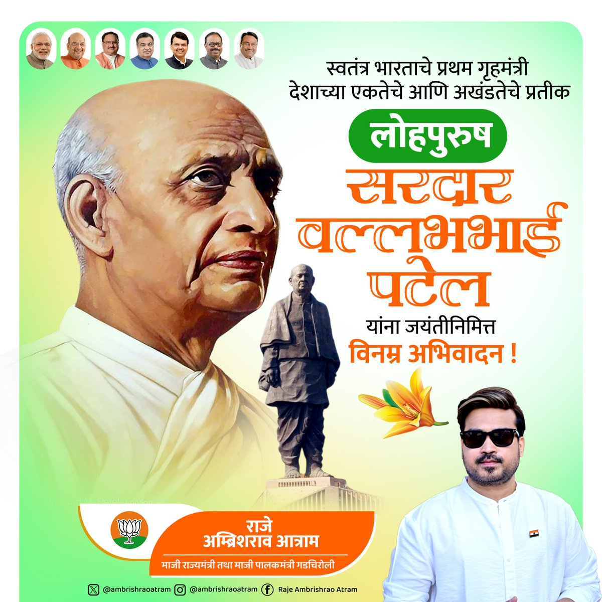 ambrishraoatram's tweet photo. स्वतंत्र भारताचे प्रथम उपपंतप्रधान आणि गृहमंत्री भारतरत्न लोहपुरुष सरदार वल्लभभाई पटेल यांची आज जयंती ! त्यांनी राष्ट्राच्या एकता व अखंडतेसाठी दिलेल्या अतुलनीय योगदानामुळेच आज भारतीय लोकशाही टिकून आहे. या महान व्यक्तिमत्त्वाला विनम्र अभिवादन!🙏💐

#SardarVallabhbhaiPatel https://t.co/OA3wGDVNq5