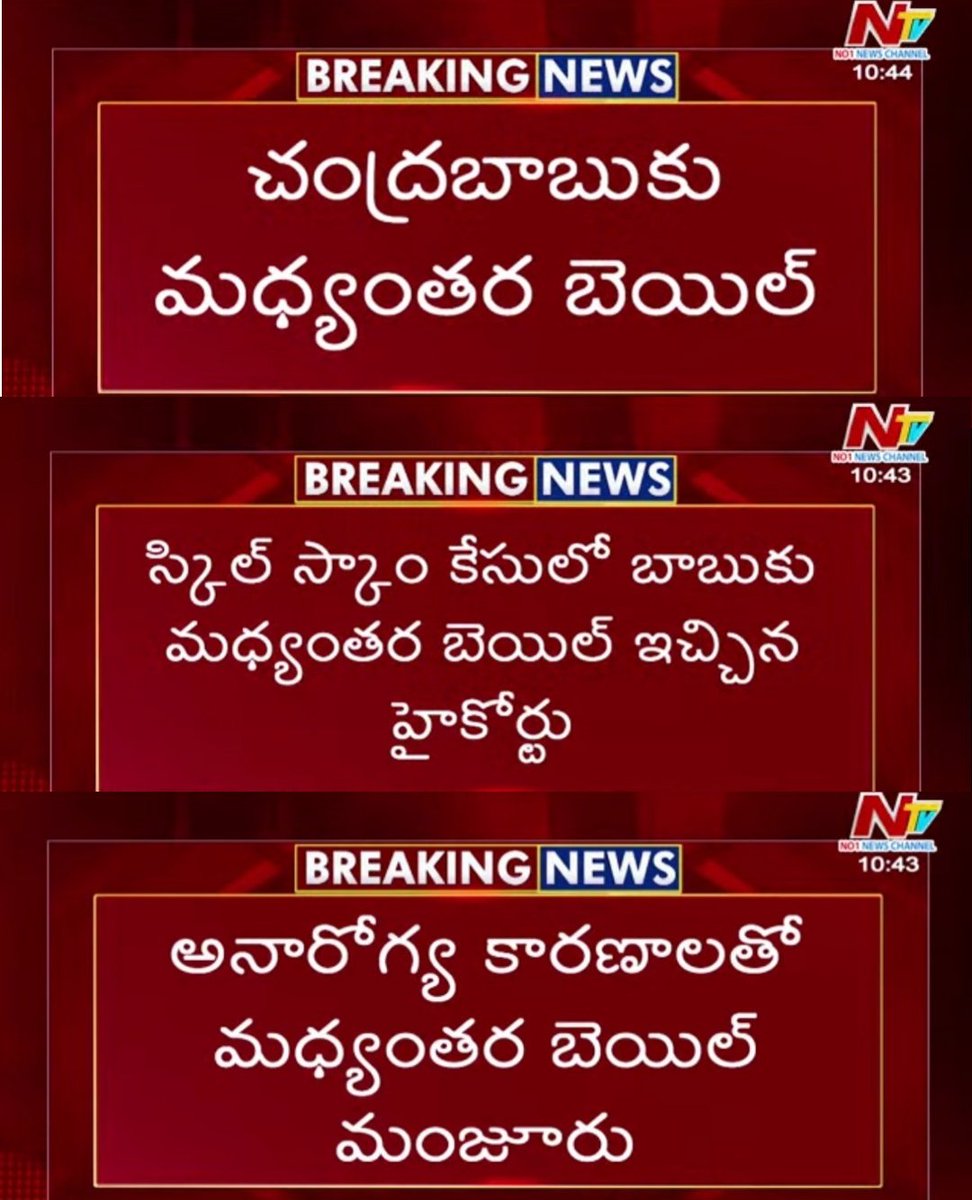 Justice_4Vizag's tweet image. స్కిల్ స్కాం కేసులో చంద్రబాబుకు మధ్యంతర బెయిల్

చంద్రబాబుకు వచ్చే నెల 24వ తేదీ వరకు బెయిల్‌.. 

అనారోగ్య కారణాలతో మధ్యంతర బెయిల్ మంజూరు చేసిన హైకోర్టు

#CorruptionKingCBN #APSkillDevelopmentScam