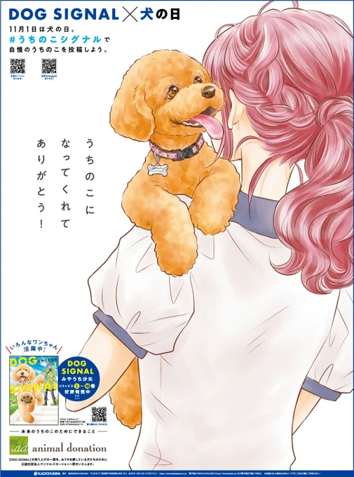 / 本日11/1はワンワンワン、犬の日🐶 朝日新聞に全15段広告掲載中! \  11/1の朝日新聞朝刊に『DOG SIGNAL』全15段広告が掲載されています! みやうち先生描きおろしのカラーイラストが手元で見れるチャンス!ぜひお手に取ってご確認ください。  #DOGSIGNAL #ドッグシグナル #うちのこシグナル