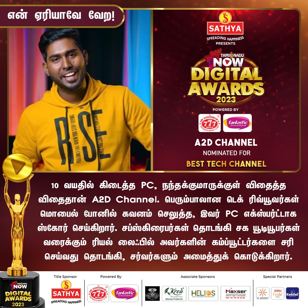 thetamilnadunow's tweet image. என் ஏரியாவே வேற!

#TNNDigitalAwards #A2DChannel #BestTechChannel

நட்சத்திரப் பட்டாளங்களுடன் நீங்களும் கலந்துக்கொள்ள
Register Now : tnnow.in