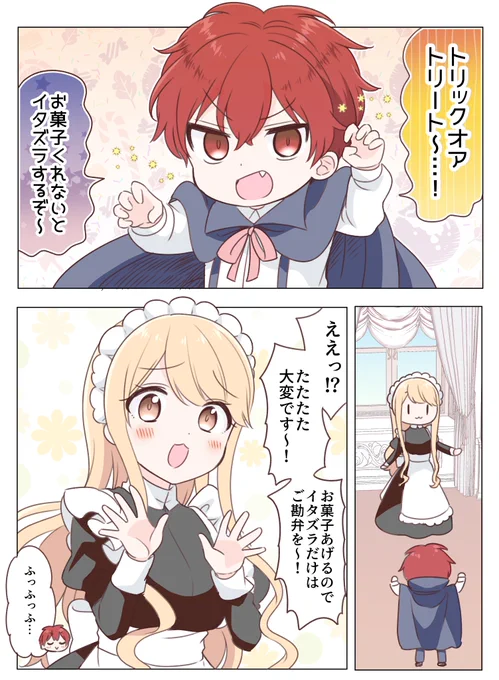 🎃ハロウィンのメイドさんと坊っちゃん🍭 1/2