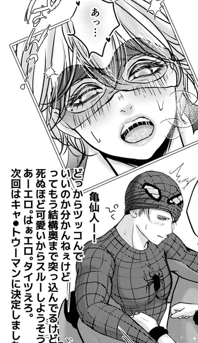 色々アウトな続きはポイピクで💕🕷🐢ww

プロフィール欄のフォロワーさんに公開している誕生日の4桁をパスワード欄に入力すると見れます💕

https://t.co/sdoaLxLBo7

2/2 