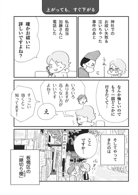 【 "縁切り榎"にお参りした話 】1/3  #誰でもみんなうつになる #マンガが読めるハッシュタグ