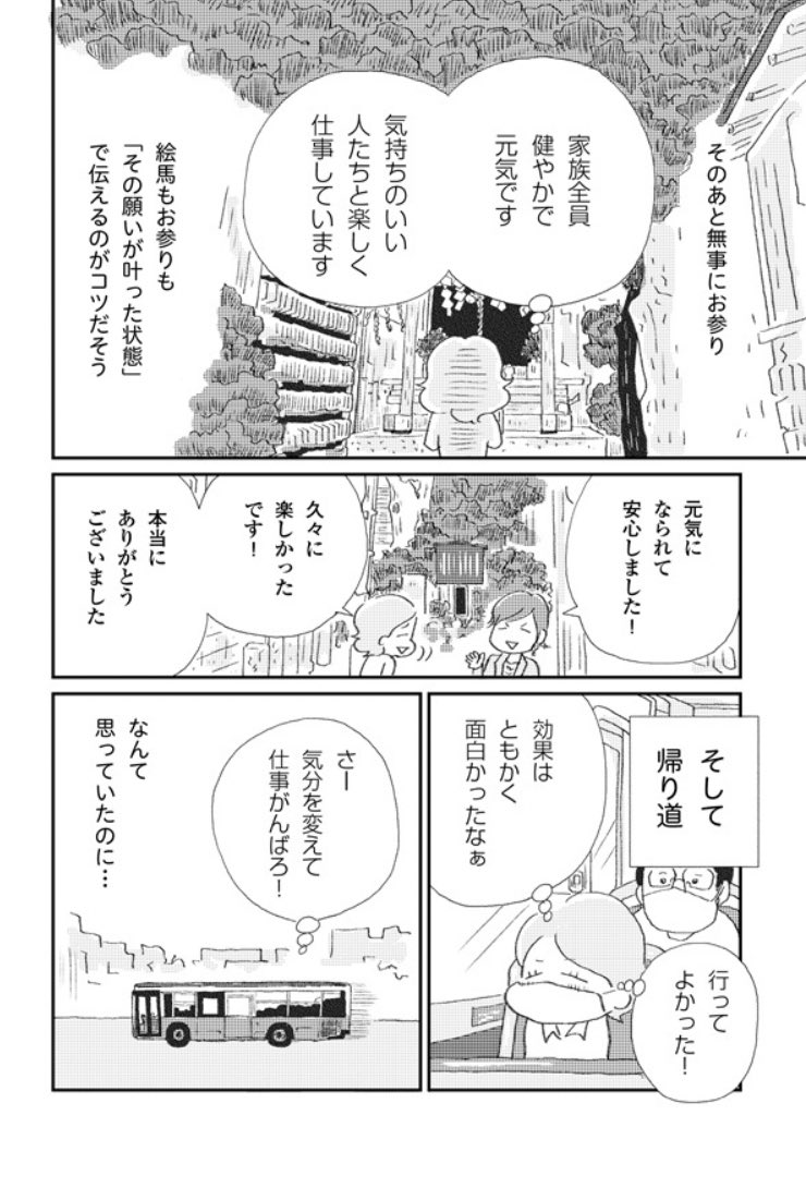 【 "縁切り榎"にお参りした話 】2/3