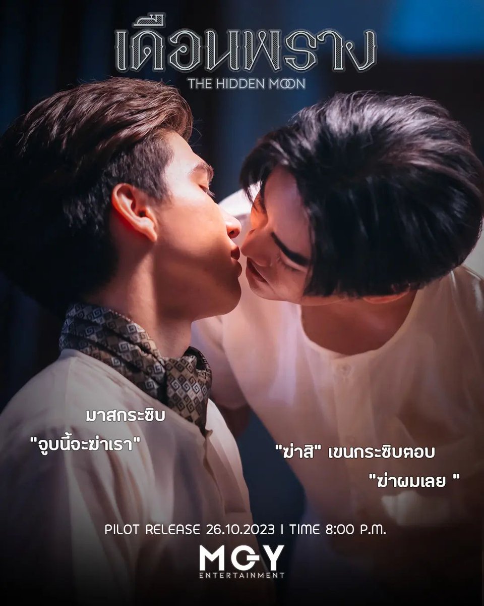 'The Hidden Moon / เดือนพราง', an upcoming Thai Romantic Supernatural BL series cast & synopsis!!!

youtu.be/9EELm2xJl1I

#TheHiddenMoon #เดือนพราง #thaibl #blseries #thaiblseries #bl #blseries2024 #upcomingbl