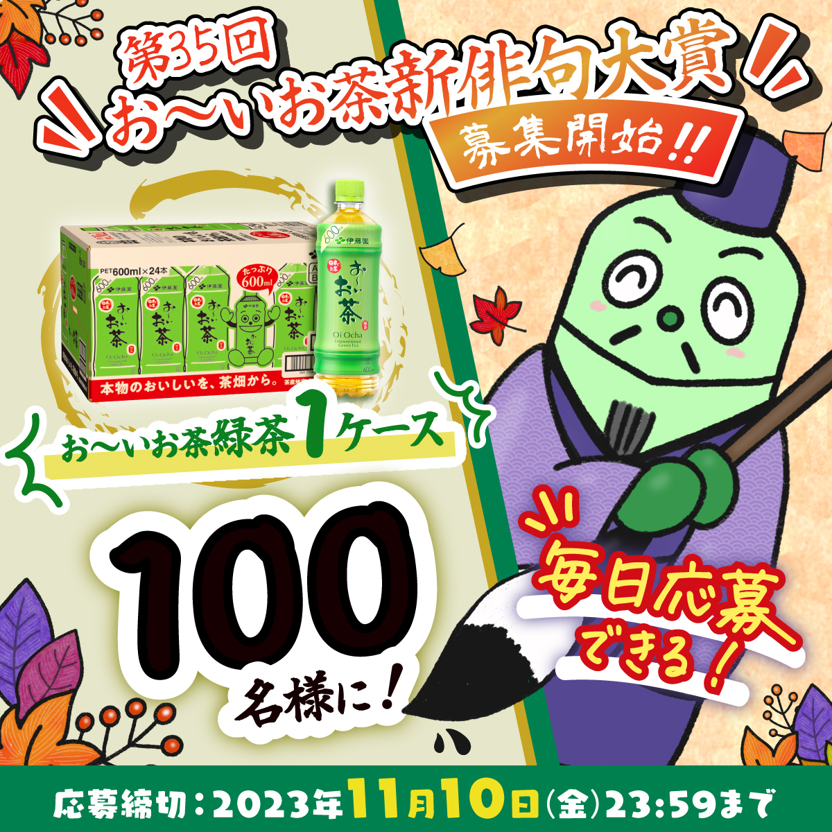 oiochakun's tweet photo. ＼毎日挑戦！俳句も挑戦！🖌🖌🖌／

#お～いお茶 1ケースを100名様に🎁
お茶でひと息ついて、日常のひとコマ詠んでみませんか？🍵
https://t.co/GC6SdW3Up9
#伊藤園 #新俳句大賞

①@oiochakunをフォロー
②この投稿をRP🔃
③すぐに結果が届く

詳細はこちら🔽
https://t.co/urk3W4XCJG https://t.co/7vv2qiWZI1