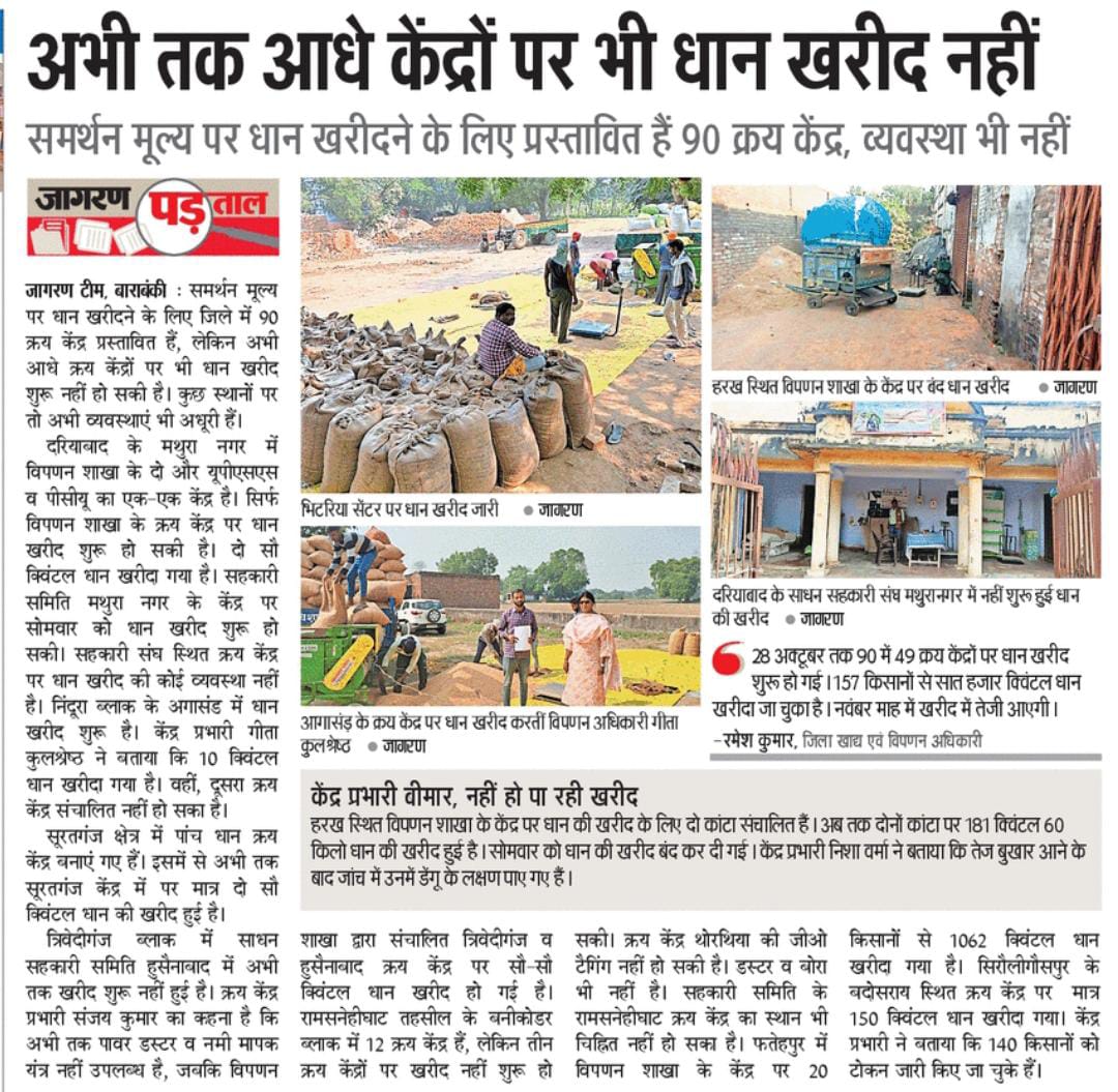 RahulDydjagran's tweet photo. अभी तक आधे केंद्रों पर भी धान खरीद नहीं 

#दैनिक जागरण
@BarabankiD @FCSUPDept @CMOfficeUP https://t.co/vMSRe0ba4P