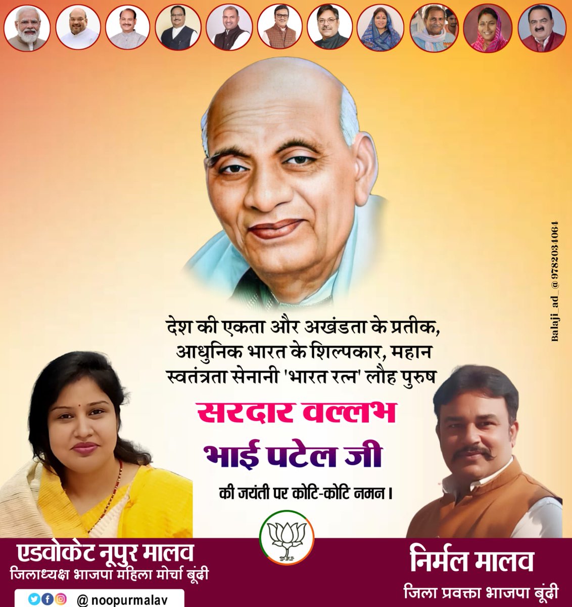 NOOPURMALAV's tweet photo. स्वतंत्र भारत के प्रथम गृह मंत्री व उप-प्रधानमंत्री,राष्ट्रीय एकता के प्रतीक एवं आधुनिक अखण्ड भारत के निर्माता, भारत रत्न,लौह पुरुष सरदार वल्लभ भाई पटेल जी की जयंती पर उन्हें शत्-शत् नमन एवं राष्ट्रीय एकता दिवस की हार्दिक शुभकामनाएं |
#सरदार_वल्लभभाई_पटेल 
 #NationalUnityDay2023 https://t.co/XxCWspjRaR
