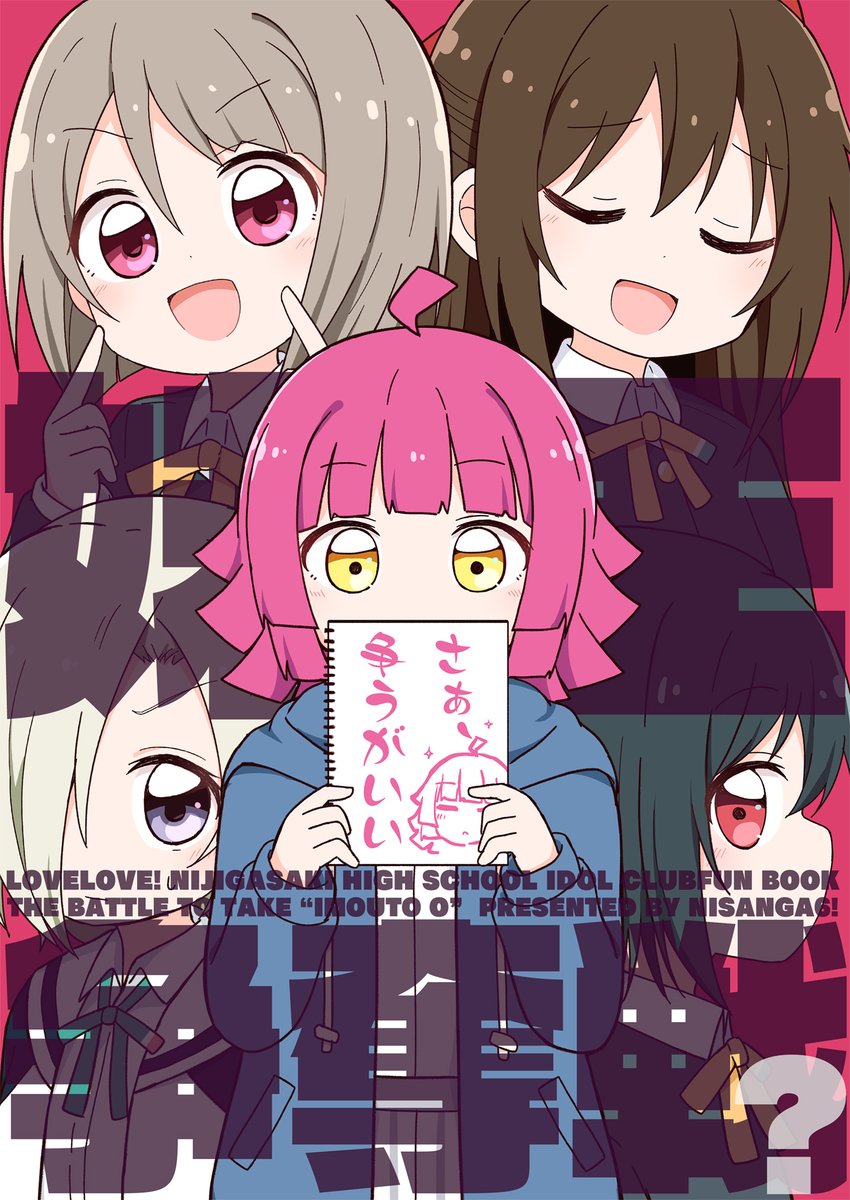 僕ラブ39の配置出てました!ニジ27,28です! 新刊はこんな表紙の1年生ズ&ミアちゃんでわちゃわちゃした本を出します!📶💧👑🔖🐰 原稿頑張ります!!