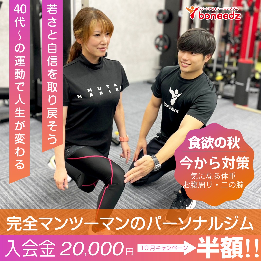 boneedzkasuga's tweet photo. 10月キャンペーン、本日最終です^^ https://t.co/WM4ULYpfYk
