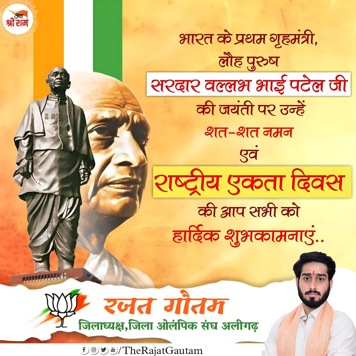 TheRajatGautam's tweet photo. स्वतंत्र भारत के प्रथम गृह मंत्री व उप-प्रधानमंत्री, भारत रत्न, लौह पुरुष सरदार वल्लभ भाई पटेल जी की जयंती पर उन्हें शत-शत नमन। 

समस्त देश व प्रदेश वासियों को "राष्ट्रीय एकता दिवस" की हार्दिक शुभकामनाएं।

#RashtriyaEktaDiwas #NationalUnityDay

जय श्री राम 🙏 https://t.co/7TG0m4vaZ8