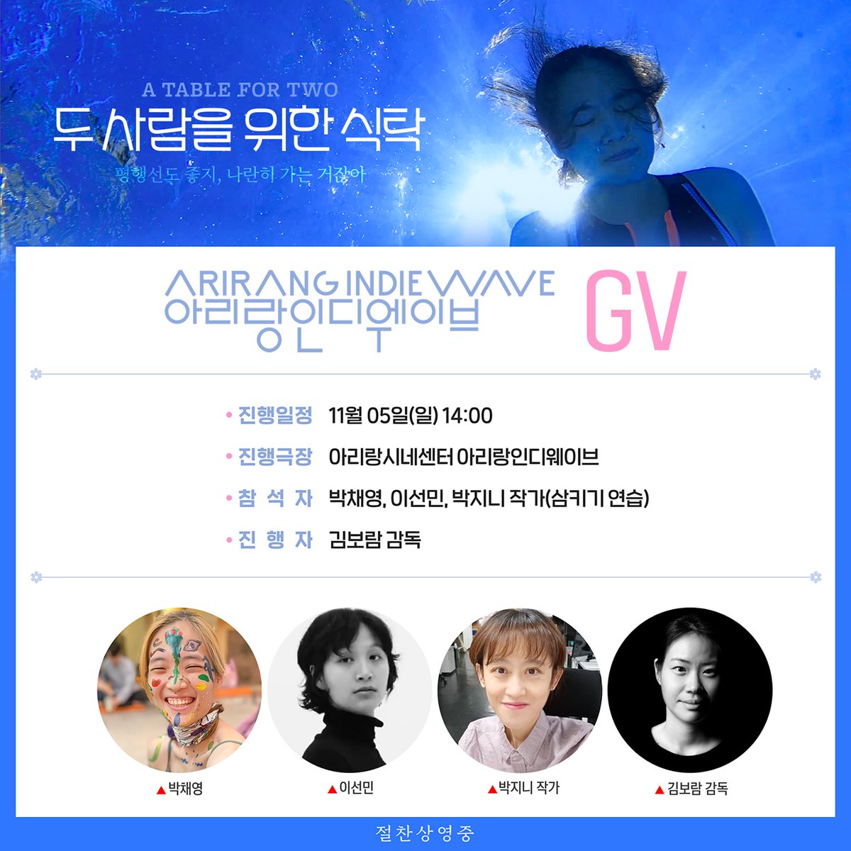 <두 사람을 위한 식탁> 개봉GV 소식입니다! 📽GV안내 - <두 사람을 위한 식탁> - 2023. 11. 5.(일) 14:00 상영 후 - #아리랑시네센터 #아리랑인디웨이브(3층)...