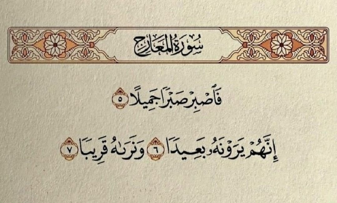 jna2o's tweet photo. .. لو كانت الدنياا سهله‍‍
   لما كان الصبر احد ابواب
        الجنه‍‍.. https://t.co/uEGNhX4YeT