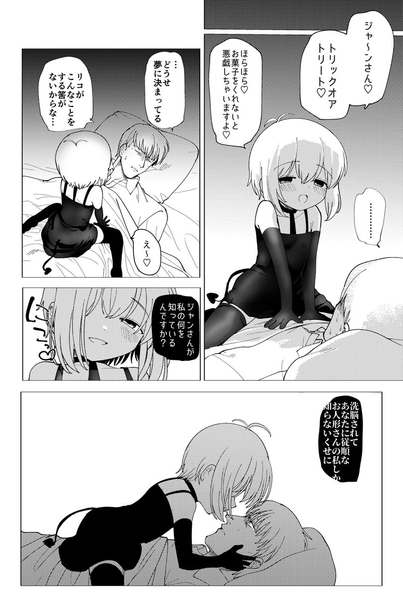 サキュバスリコちに襲われるジャンさんのジャンリコ