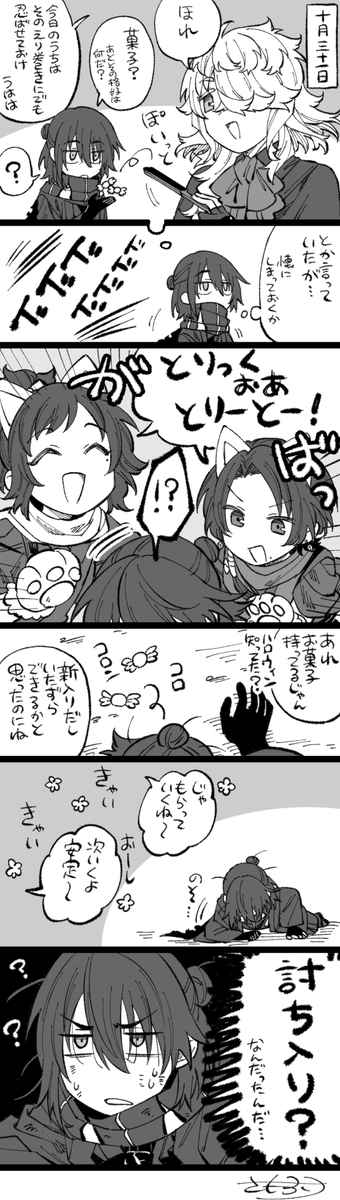 一方その頃本日の孫六