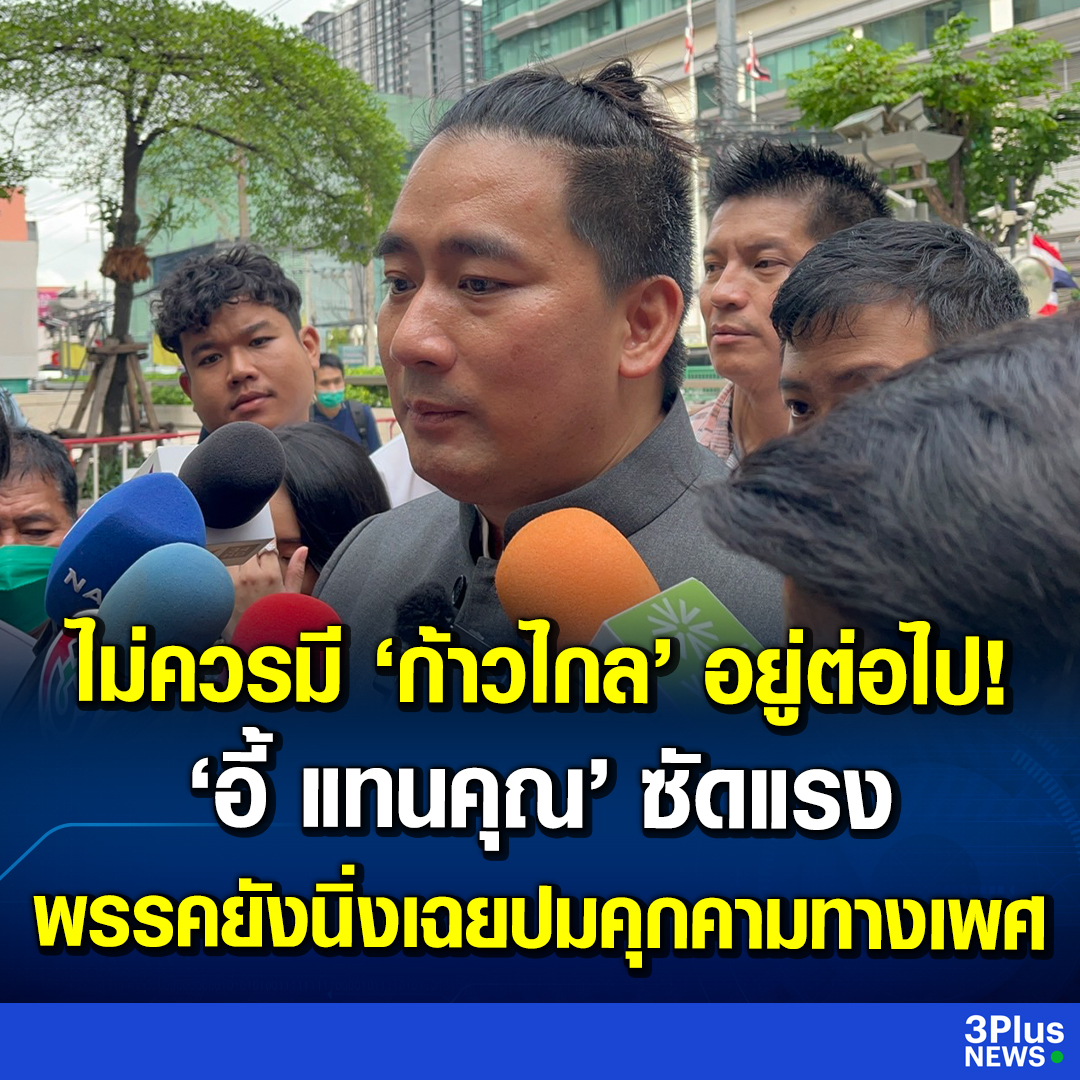ครอบครัวข่าว3 tweet media