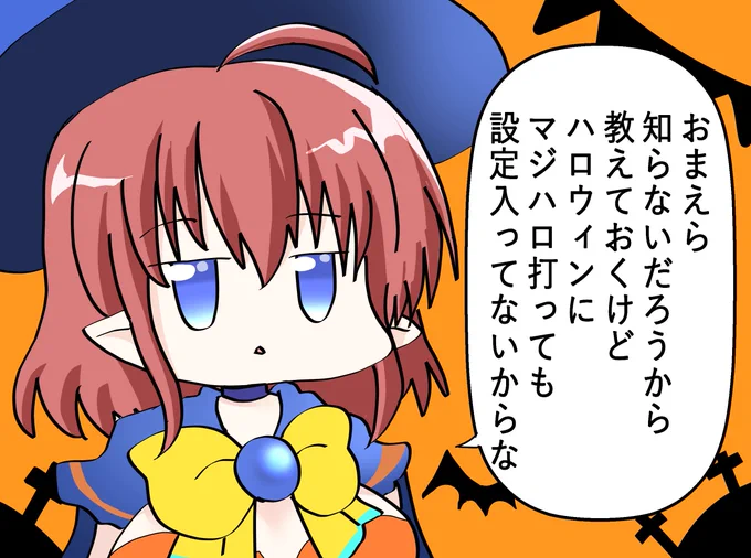 はっぴーはろうぃん 