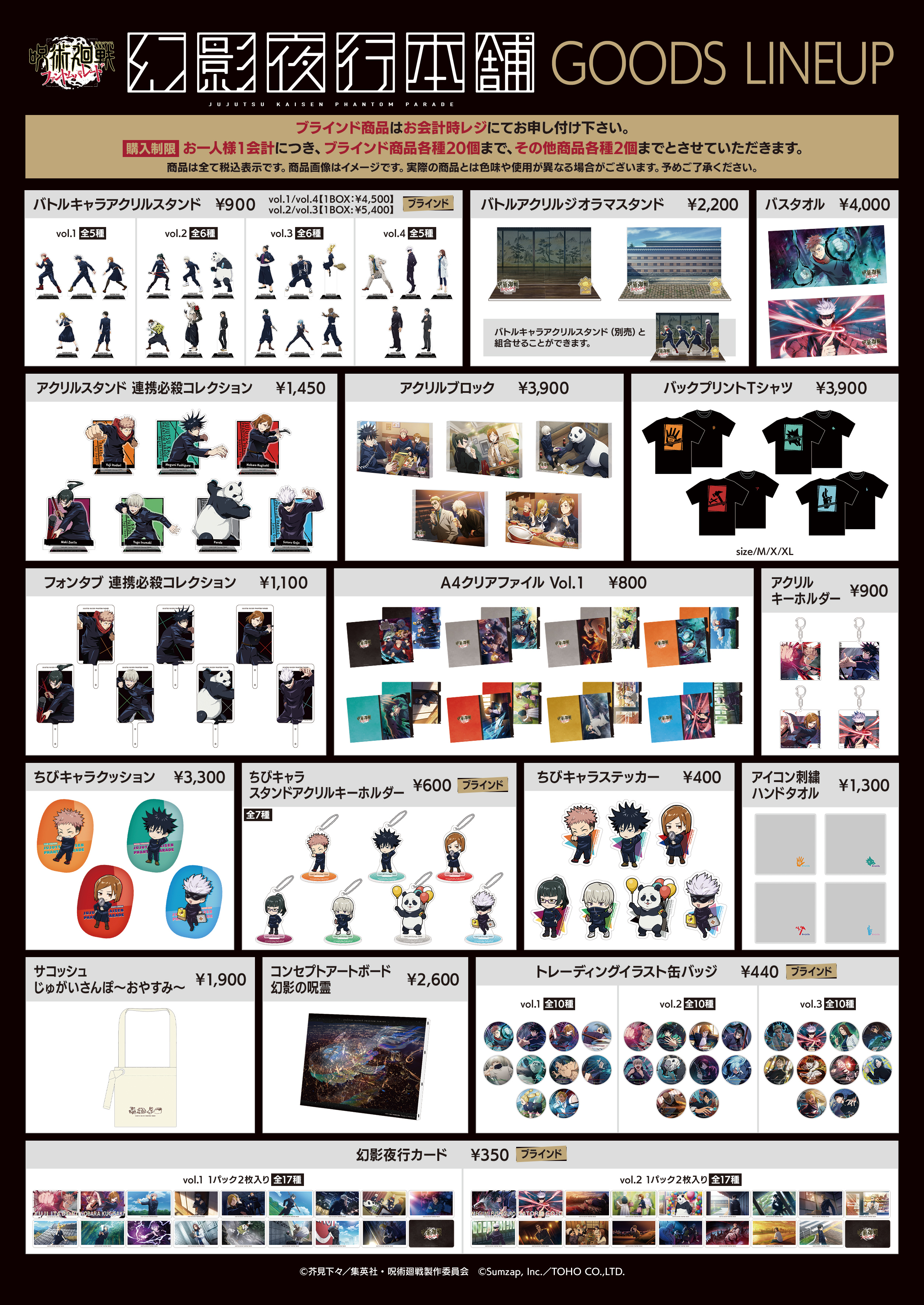 幻影夜行本舗』呪術廻戦ファントムパレード公式POP UP STORE on