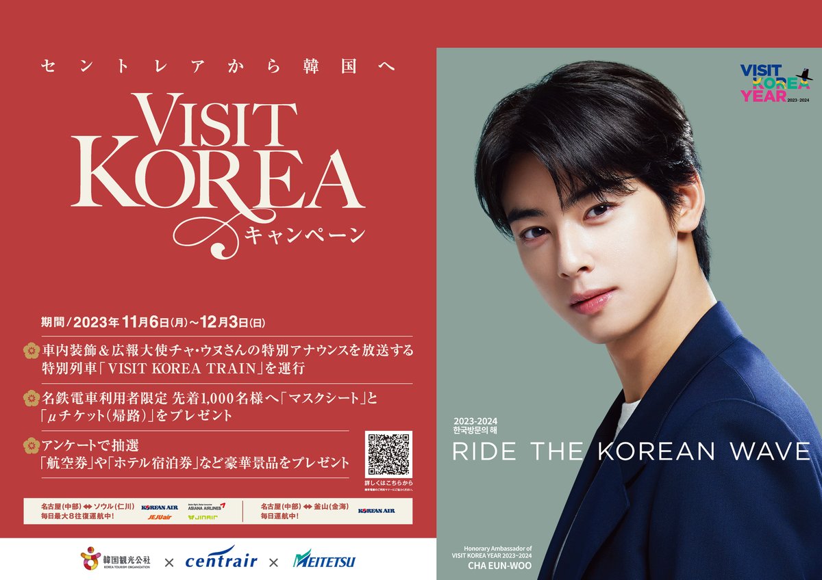 今話題のアイテムを チャウヌ VISIT KOREA YEAR イベント限定品