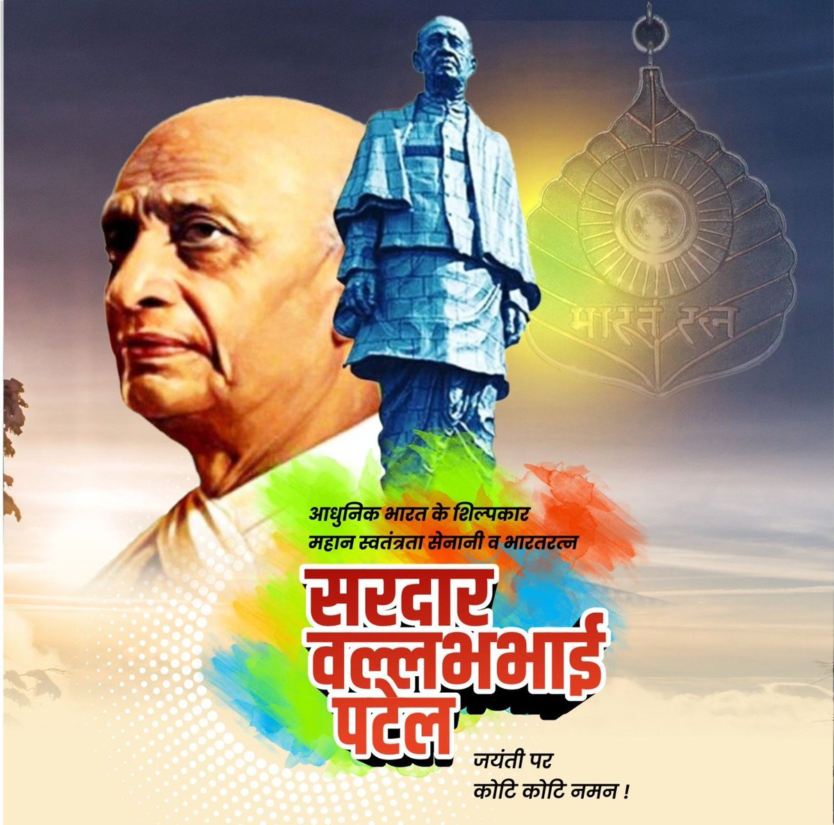 सरदार वल्लभ भाई पटेल की जयंती पर सादर नमन।
#NationalUnityDay
#राष्ट्रीयएकतादिवस