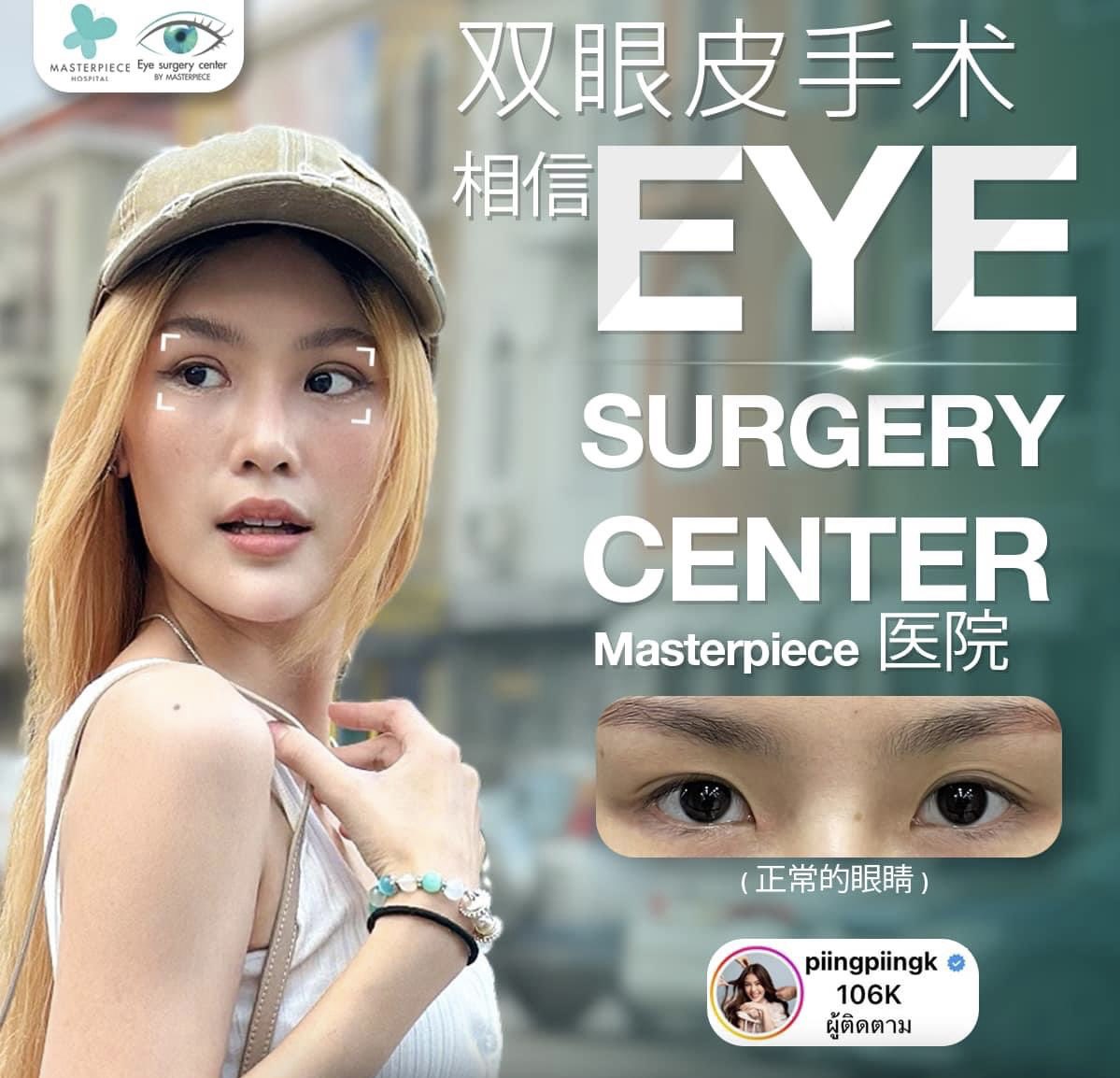 namtanrrn's tweet photo. 做双眼皮必须在……马斯特皮医院！

联系方式
Line: namtarn555preeyanuch
WeChat: masterpiece_cn
WhatsApp: +817013960780

#双眼破 #双眼皮手术 #马斯特皮医院 #医院标准 #泰国曼谷 #MasterpieceHospital #ThailandBangkok #hospitalstandard https://t.co/bYC68RzMOs