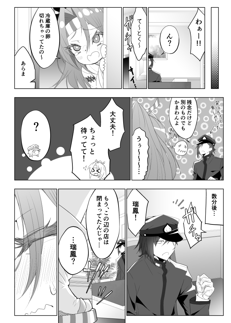 【Skeb】瑞鳳に玉子焼き作ってもらう話
Skebでご依頼いただきました。Folkenさんありがとうございます!
https://t.co/gr8Bzr6fum (1/1) 