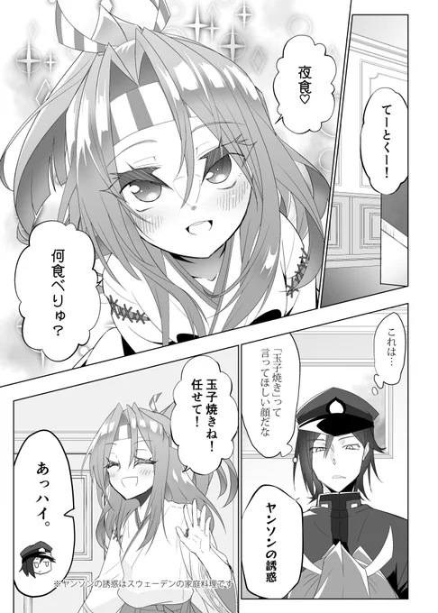 【Skeb】瑞鳳に玉子焼き作ってもらう話
Skebでご依頼いただきました。Folkenさんありがとうございます!
https://t.co/gr8Bzr6fum (1/1) 