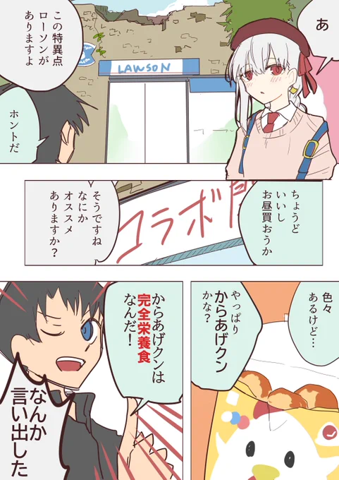 カーマ・ローソンコラボ漫画  ローソンに行ってカーマちゃんのクリアファイルをもらおう! こ、これでいいんですよね!からあげクン様!